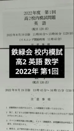 2026年最新】鉄緑会 校内模試の人気アイテム - メルカリ