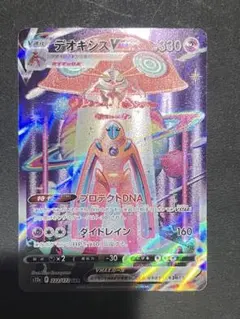 デオキシスVMAX SAR S12a VSTARユニバース 222/172