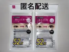 DAISO 二重まぶた用シール レギュラー 52枚×2個 二重　アイプチ　お試しのサムネイル