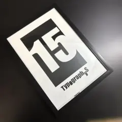タイポグラフィアートポスター 15 フレーム付き