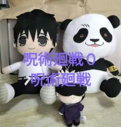 呪術廻戦０劇場版/呪術廻戦　ぬいぐるみ　セット