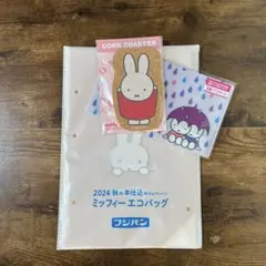 ミッフィー　エコバッグ　まとめ売り