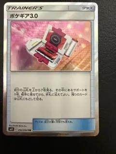 ポケギア3.0 TR SM11 ミラクルツイン 092/094