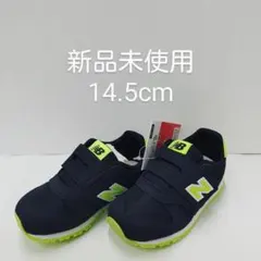 ニューバランス　IZ373AH2　14.5㎝　新品未使用 男の子女の子スニーカー