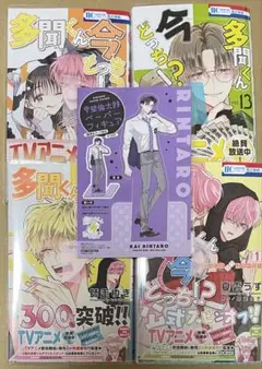 【新品】多聞くん今どっち！？　12巻　13巻　15巻　F/ACEオフステージ！1