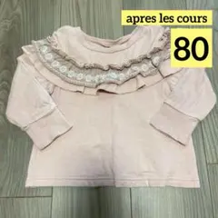 アプレレクール 長袖 ロンT 80 ピンク フリル 刺繍♡