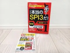 これが本当のSPI3だ！ 2026年版