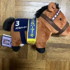 メジロパーマー サラブレッドコレクションFRぬいぐるみ 有馬記念