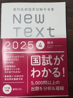 2026年最新】歯科医師国家試験の人気アイテム - メルカリ
