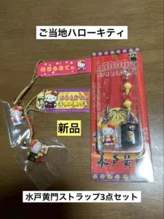 2026年最新】ご当地ハローキティストラップの人気アイテム - メルカリ