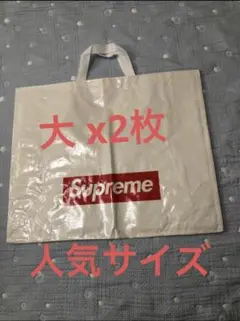 Supreme エコバッグ 大1 小2 合計3枚