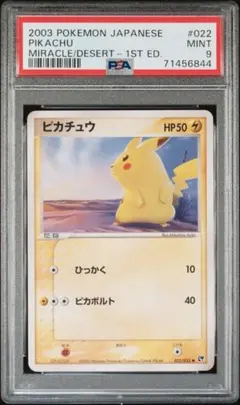 PSA10 ポケモンカード ピカチュウ 砂漠のきせき PSA10 ポケモンカード ピカチュウ 砂漠のきせき ポケカ 25th 旧