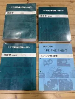 整備書 トヨタランドクルーザー 修理書サービスマニュアル ランクル70