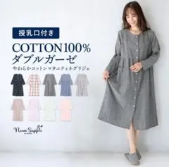 授乳口付き ルームウェア マタニティ パジャマ Ｌサイズ 産後パジャマ