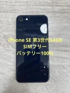 2026年最新】iphonese3 バッテリー100の人気アイテム - メルカリ