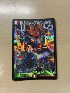 デュエルマスターズ ドルマゲドン・ビッグバン ドルマゲドンビッグバン