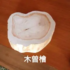 木曽檜天然木 切り株 丸太 ディスプレイ台 花台