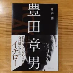 豊田章男