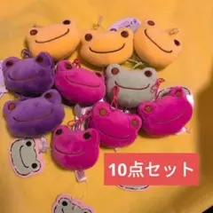 かえるのピクルス　もちもち　フェイス　マスコット　10点セット