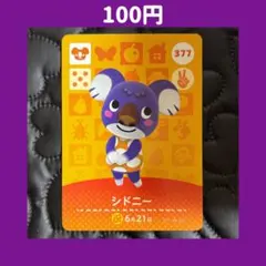 ★シドニー どうぶつの森 あつ森 amiibo アミーボ カード