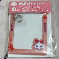 ME:I ME:EYE'S キャラ福くじ RAN/RA:ME トレカ付 - メルカリ