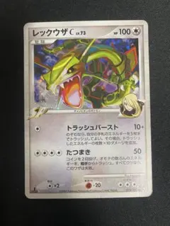 レックウザC LV.73 & LV.X セット ポケモンカード】 レックウザC LV.73 R | トレカの激安通販
