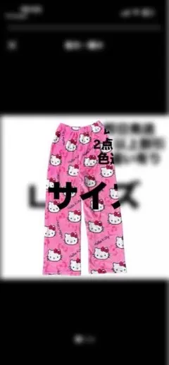 ハローキティ ルームウェア Lサイズ ピンク
