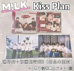 M!LK Kiss Plan 通常＋初回限定B 早期特典　2Lフォト全2種セット