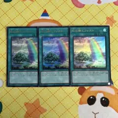遊戯王 虹の橋ビフレスト ウルトラ 3枚