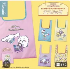 ちいかわ　サンリオキャラクターズ　エコバッグ　ガチャ　全5種コンプリートセット