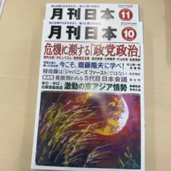 月刊日本 10月・11月号