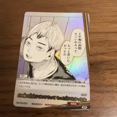 ハイキュー!!】 バボカ 最強の挑戦者 北信介 HV-P02-024 - メルカリ
