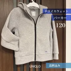 【120】UNIQLO ドライスウェット フード付きパーカー