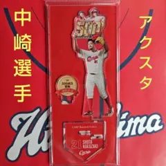 2025年最新】中崎翔太投手の人気アイテム - メルカリ