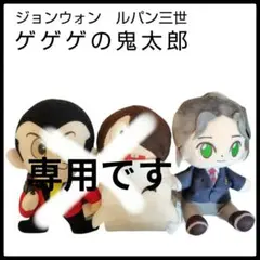 ゆかり様　専用です　ジョンウォン　バンプレスト　セガ　プライズ