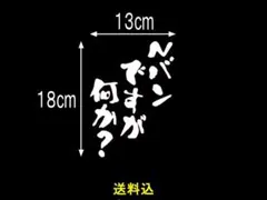 【スピード発送】【匿名配送】Ｎバンですが何か？　カッティングステッカー