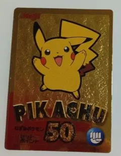 719.ポケモン ゲットカード 金 ピカチュウ 希少レア MEIJI 明治 - メルカリ