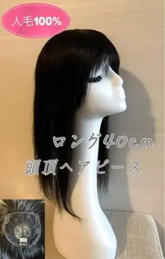 百合子ウィッグ チップスピース9×14 レミー人毛100% - メルカリ