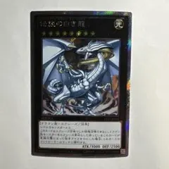 2026年最新】伝説の白き龍の人気アイテム - メルカリ