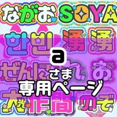 ぴょん 様 うちわ文字 文字パネル オーダー うちわ屋 ネームボード
