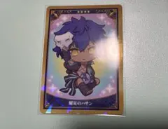 fate FGO 最終再臨展 SDキャラカード 耀星のハサン