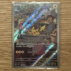 ピカチュウ AR SV2a ポケモンカード151 173/165