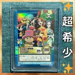 PSA9 2001 ワンピース ルフィ海賊団 S101 花火見物 カードダス - メルカリ