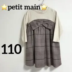 ⭐️petit main⭐️リボン付きチェック柄ワンピース110