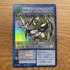 インペリアルドラモン パラディンモード Bo-405