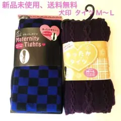 犬印本舗 Ｍ～Ｌ 新品未使用 マタニティ タイツ 2足セット