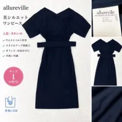 【美品】allureville ワンピース ウエストベルト付 コットンのサムネイル