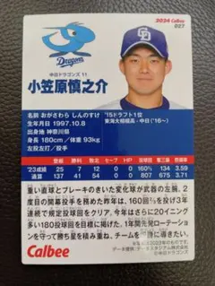 プロ野球チップス2024【小笠原慎之介】