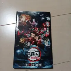 鬼滅の刃 無限列車編