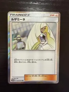 ルザミーネ TR 054/054 PSA10 ポケモンカード ルザミーネ SR PSA10 GEM MT 054/054 TR Pokemon